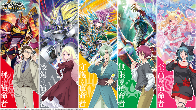 ヴァンガード  宿命決戦 宿命者 ポスター 6枚 🌴🌞ブシロードTCG戦略発表会2024 夏🌞🌴 ⚜️♦️ブースターパック