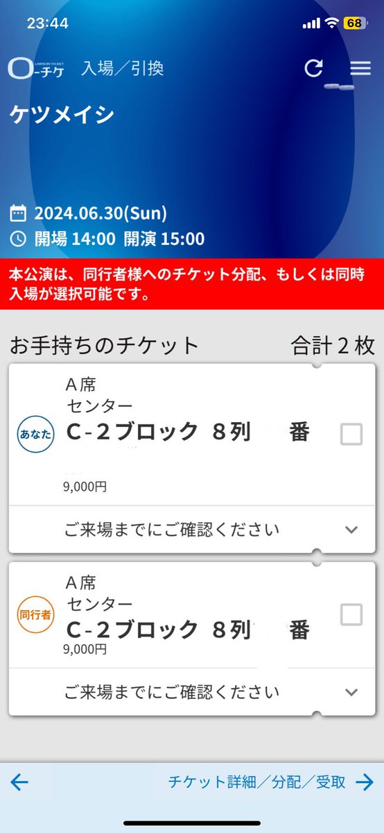 6月30日横浜アリーナA席になります。
友達が行けなくなってしまったのでよければ行きたい方いらっしゃいませんか？

#ケツメイシ　#横浜アリーナ