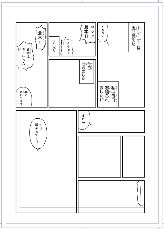 ペン入れる前に絵が見える不思議。 