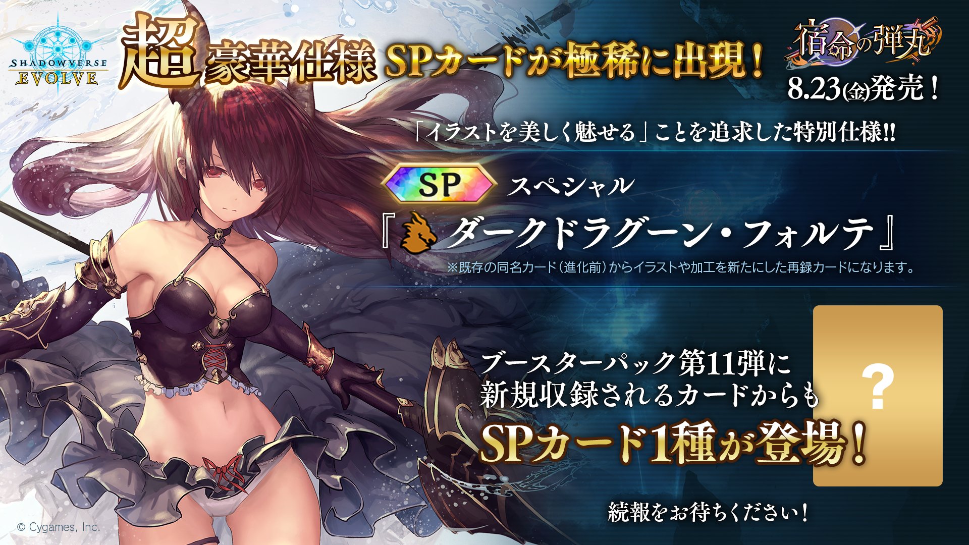 Shadowverse EVOLVE公式アカウント on X: Shadowverse EVOLVE公式アカウント on X: