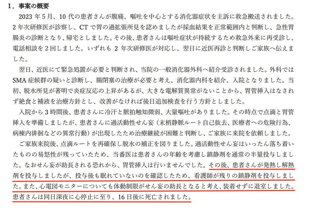 ikyokusaiko's tweet image. え•••？？

SMA 症候群を適切に治療できなかったことにより死亡に至らせた事例について
日本赤十字社愛知医療センター名古屋第二病院
nagoya2.jrc.or.jp/content/upload…