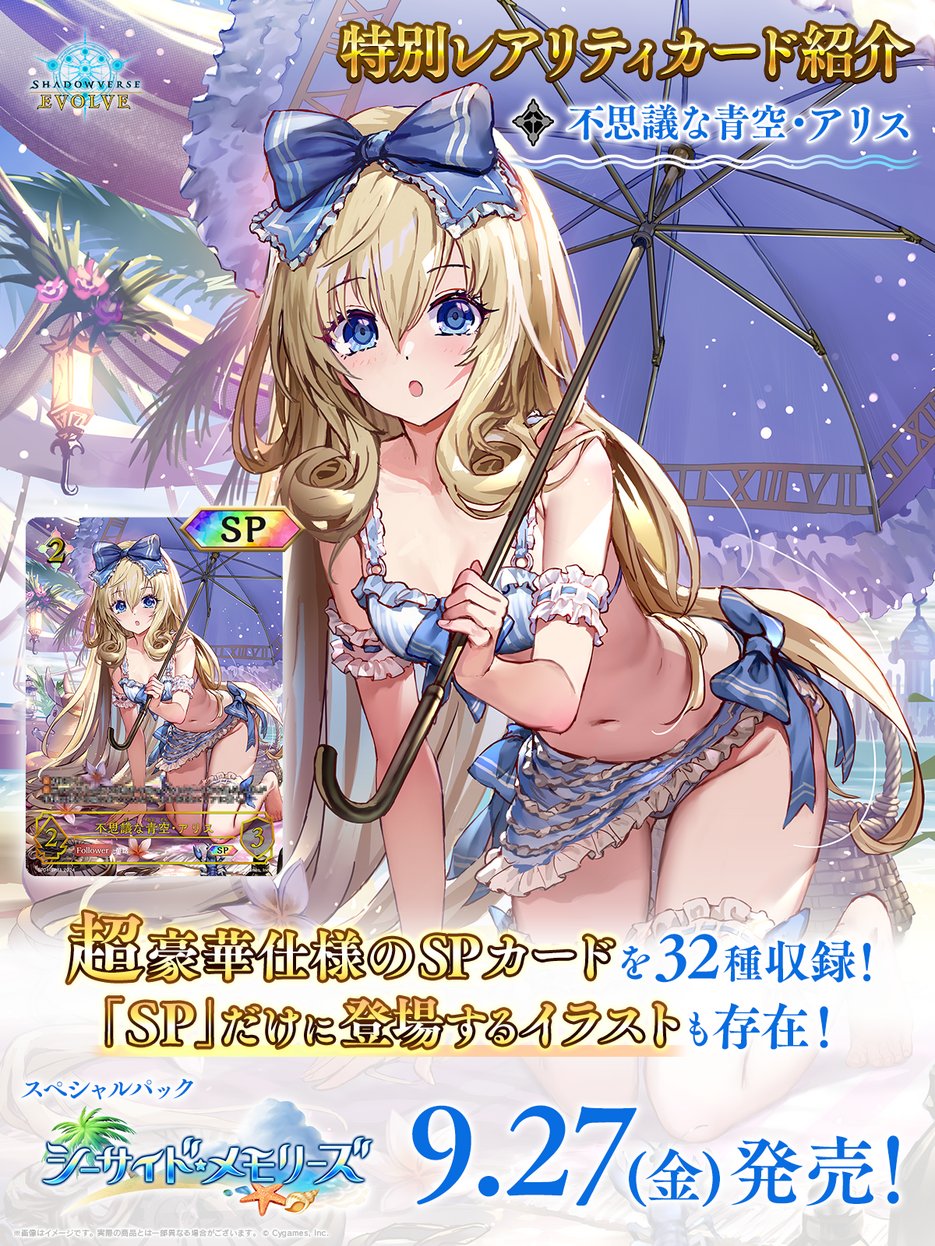 Shadowverse EVOLVE公式アカウント on X: Shadowverse EVOLVE公式アカウント on X: