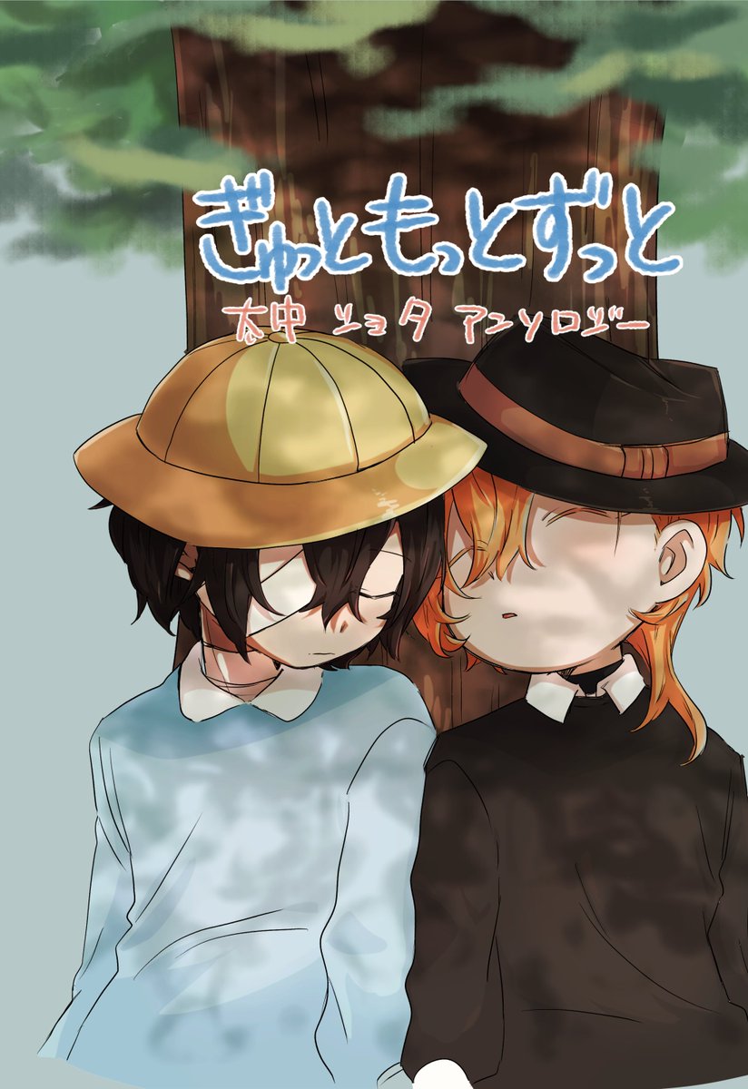 こんばんは。
本日はアンソロジーの表紙を紹介します。
二人の可愛らしい姿を中田揺。様に描いていただきました！
イベント当日はこの表紙を目印にお越しください。