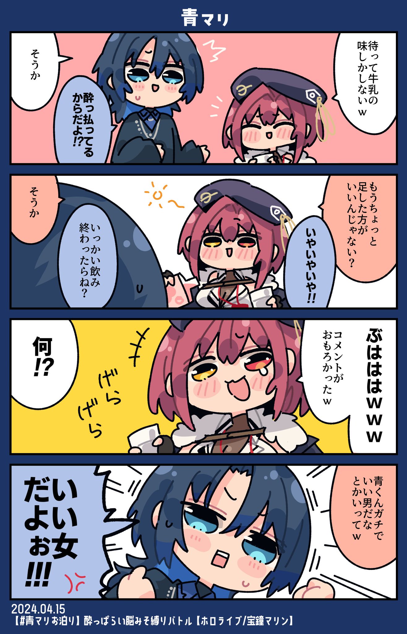 あおまりん様おまとめ English subs】Marine play the role of a toxic parent in