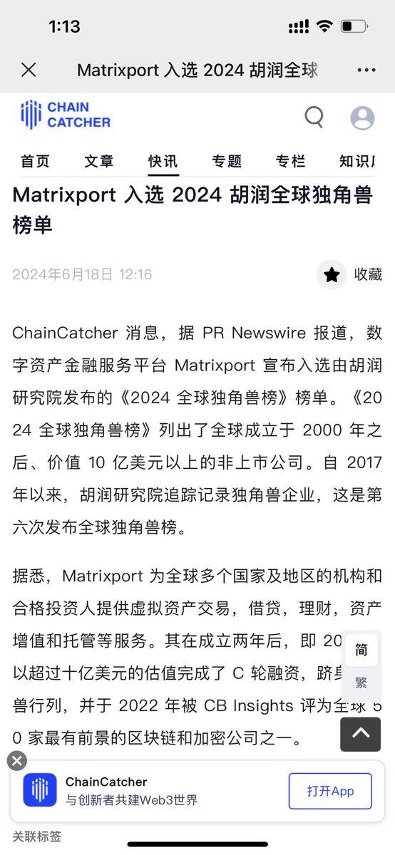 Matrixport 入选 2024 胡润全球独角兽榜单，🎉撒花🎉