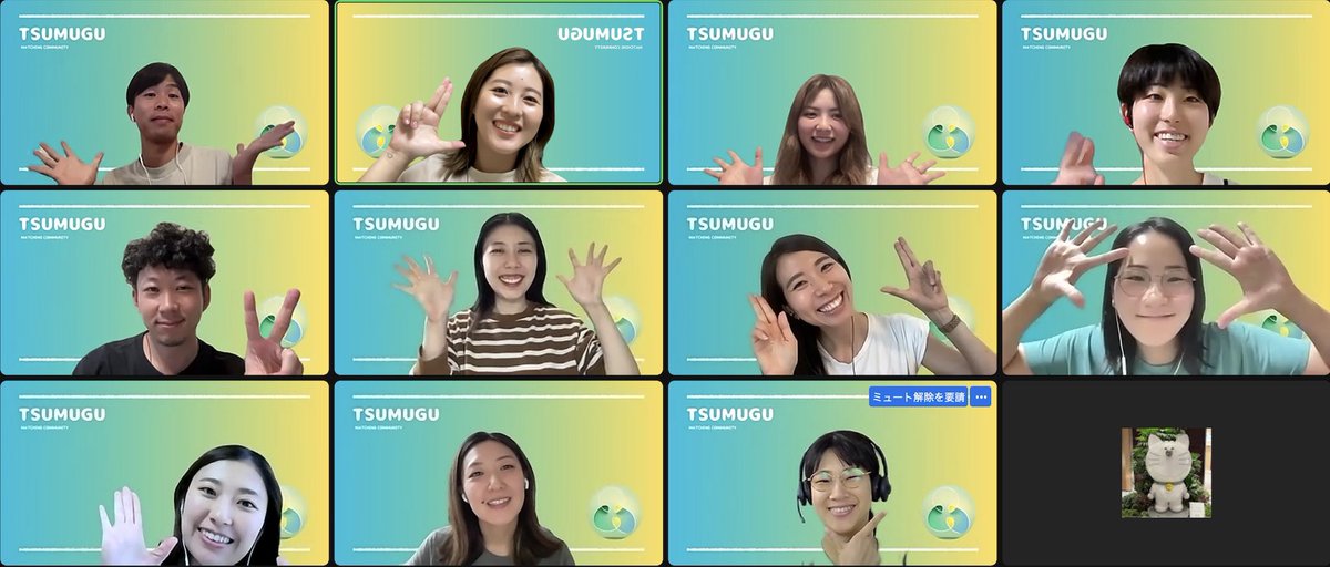 #TSUMUGU の「才能勉強会」に参加📚<a href="/ikaton5/">のすけ</a> 楽しく面白い会をありがとうございました🙌

みんなの才能を知るのも楽しいし、自分も質問してもらって言語化できて新たな発見も💡

最近弱みを克服じゃなくて強みを活かすことに意識を向けられている気がする。こういうワークのおかげだからありがたいな😌