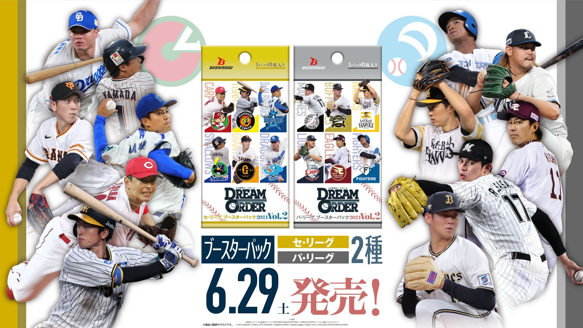 プロ野球カードゲーム ドリームオーダー公式 on X: 