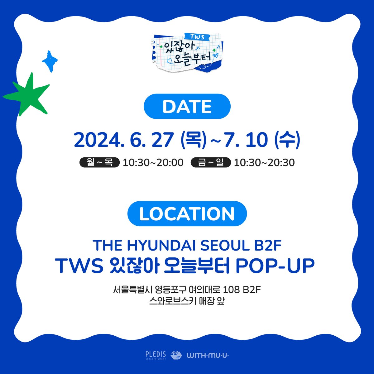 M2MPD's tweet photo. [ TWS 있잖아 오늘부터 POP-UP ] 안내

M2 컴백쇼와 함께 하는 특별한 팝업스토어🎁

📆 6. 27 (THU) - 7. 10 (WED)
📍 더현대 서울 B2F

#TWS #투어스 #247WithUs #SUMMER_BEAT @TWS_PLEDIS
#TWS_COMEBACKSHOW #TWS_있잖아_오늘부터 https://t.co/Jis9Cp06Sf