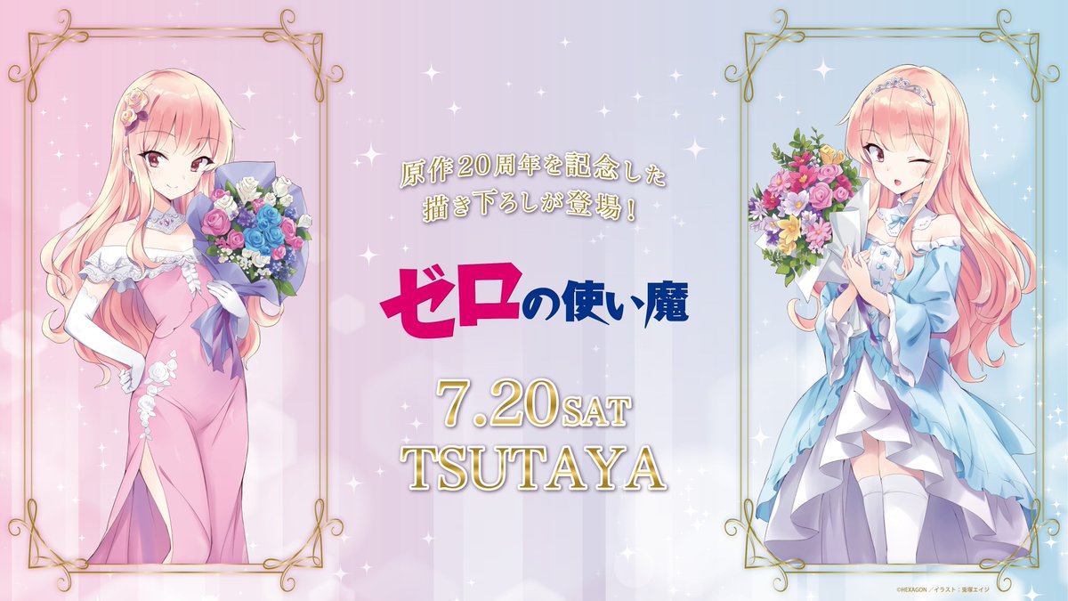 ゼロの使い魔　ポストカード　タバサ賞　2枚組 SHIBUYA TSUTAYA IP書店 on X: 