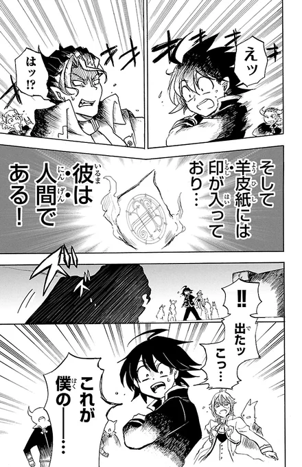 魔入りました入間くんのX(旧Twitter)漫画(65件)【新着順】