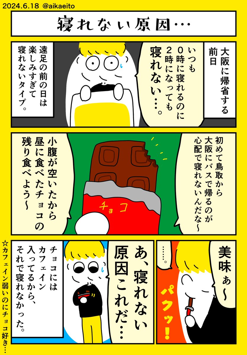 寝れない原因… 