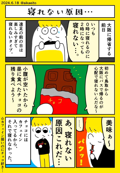 寝れない原因… 