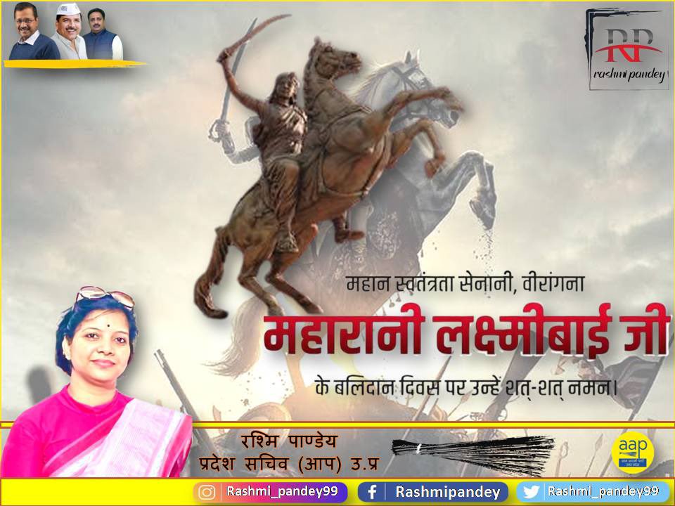 बुंदेले हरबोलों के मुंह हमने सुनी कहानी थी खूब लड़ी मर्दानी वह तो झांसी वाली रानी थीप्रथम भारतीय स्वतंत्रता संग्राम में अग्रणी भूमिका निभाते हुए अंग्रेजी शासन के दांत खट्टे करने वाली अदम्य साहस एवं शौर्य की प्रतिमूर्ति वीरांगना रानी लक्ष्मीबाई जी केबलिदान दिवस पर उन्हें शत-शत नमन