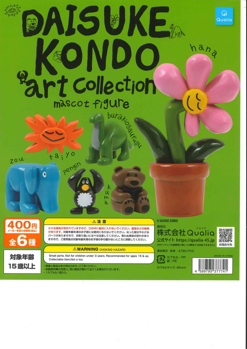 🙏完売のお知らせ🙏 DAISUKE KONDO 🦖 art collection mascot figure