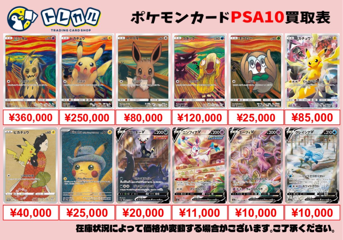 💎#ポケカ PSA10✨鑑定品買取表✨】 ⭐️ポケモンカードpsa10の買取表