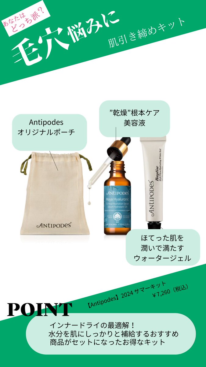 cosmekitchen's tweet photo. ／
あなたはどっち派？
＼

サマーキットはお悩み別に選ぶのもおすすめ♪

A.透明感がほしいなら #FORGANICS
B.毛穴を引き締めたいなら #ANTIPODES

あなたならどっちを選ぶ？

キット情報はこちら👇
https://t.co/osz2wtxNdg https://t.co/c2yj5Xotn9
