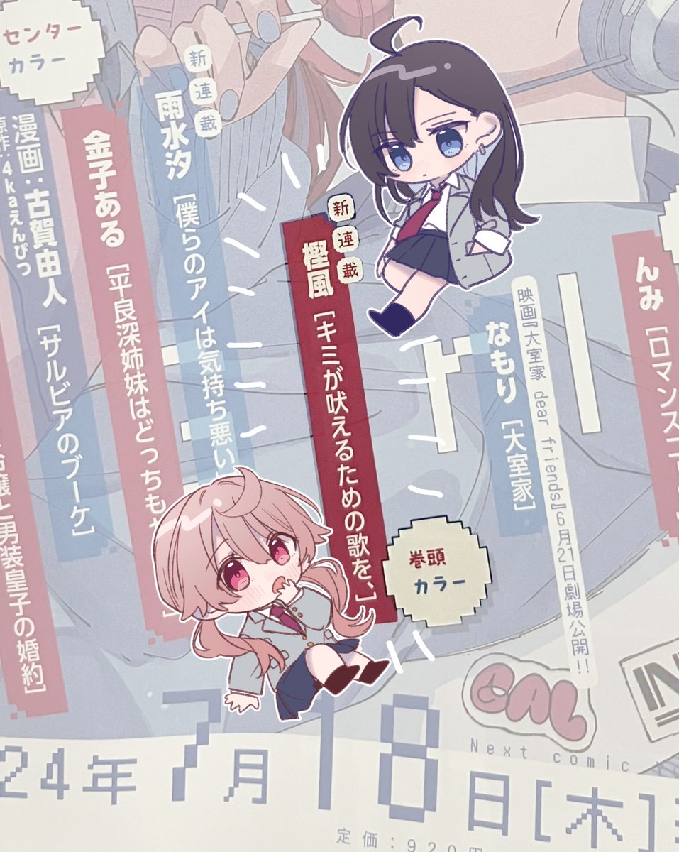 🚨告知🚨
来月のコミック百合姫9月号より
新連載『キミが吠えるための歌を、』がスタートします‼️
是非 #キミ吠え で覚えてください🥳
本日発売のコミック百合姫8月号で告知ページが掲載されております!
よろしくお願いします🙏
#百合姫