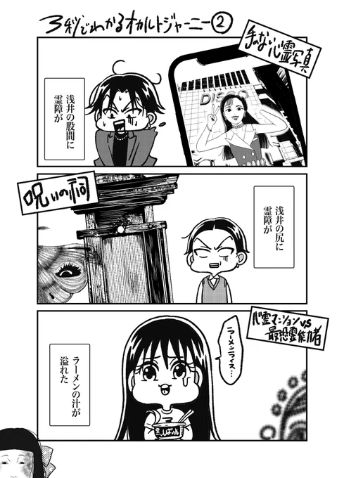 「オカルトジャーニー【閲覧注意】」第2巻
6/19(水)発売‼️
手のないバブリー心霊写真に大学に出現した呪いの祠に心霊マンションに最恐のフルーツ系霊能力者にと
2巻になっても信頼関係のない二人が霊障に遭いまくります‼️おまけ漫画もあるよ‼️
どうぞよろしくお願いいたします🙇… 