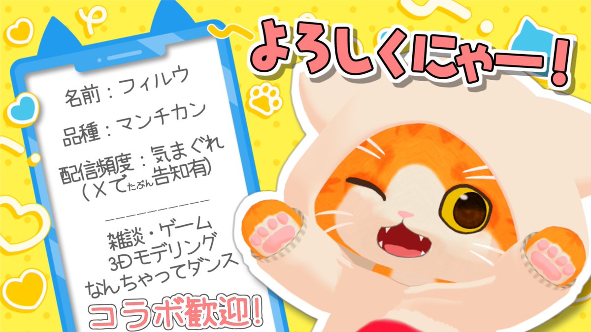 いたずらっ子なフィルウ😼🐾VTuber🇯🇵 (@filoufiloucat) / Posts / X
