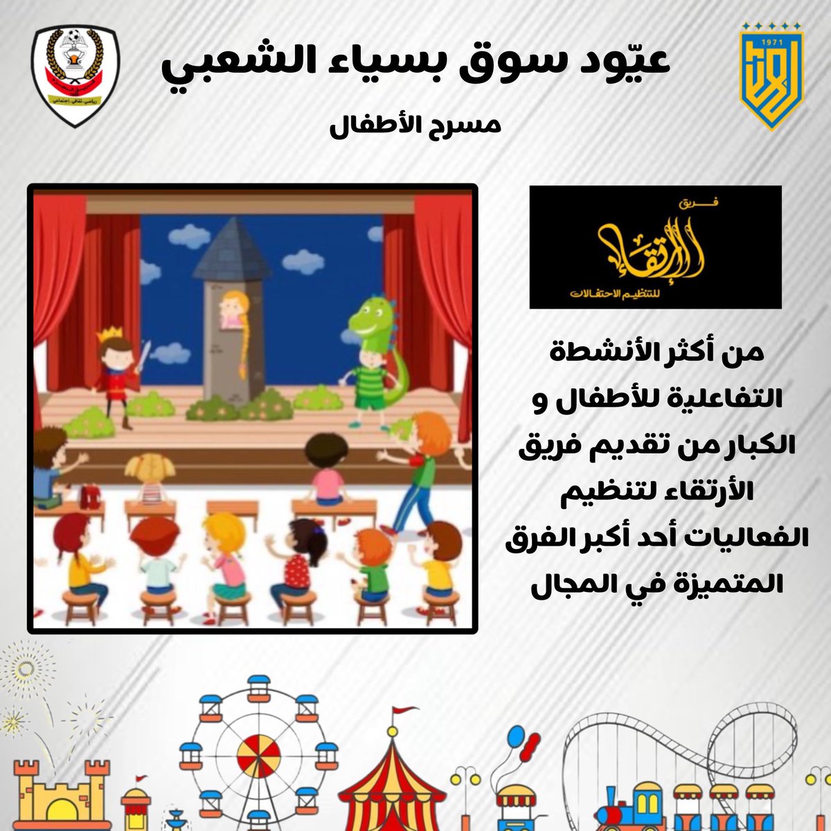 alhazem_team's tweet photo. عيّود سوق بسياء الشعبي🎊

بانتظاركم اليوم و غدًا في عيّود سوق بسياء الشعبي ، ملتقى الفعاليات المتنوعة المناسبة لجميع أفراد الأسرة. https://t.co/mai49gha9N