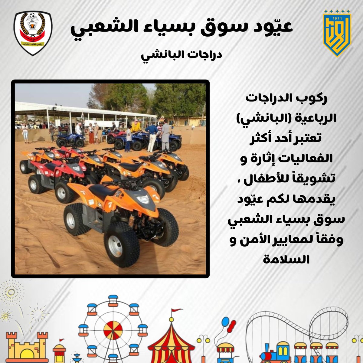 alhazem_team's tweet photo. عيّود سوق بسياء الشعبي🎊

بانتظاركم اليوم و غدًا في عيّود سوق بسياء الشعبي ، ملتقى الفعاليات المتنوعة المناسبة لجميع أفراد الأسرة. https://t.co/mai49gha9N