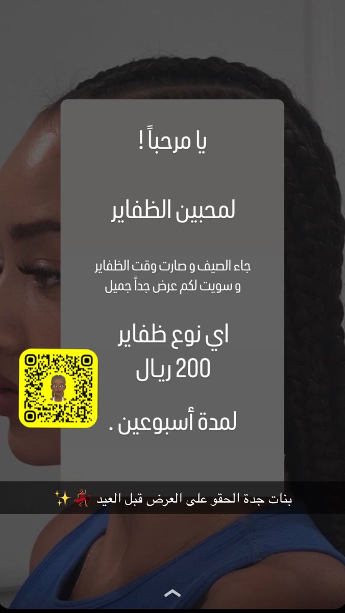 بنات جدة لحقو على العرض بس اسبوع 💃🏽✨
 #الديوان_الملكي