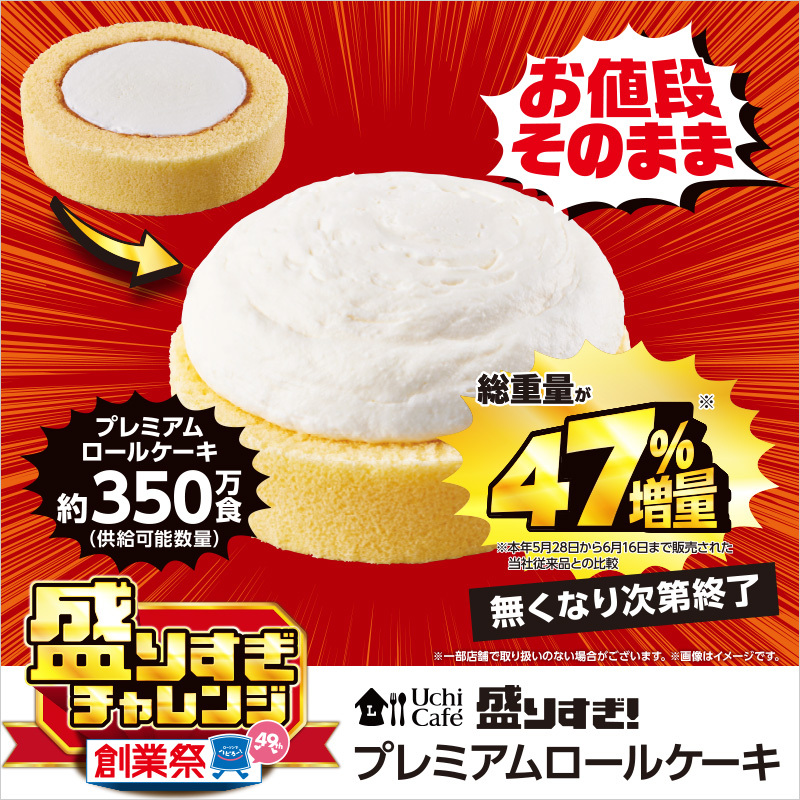 ローソン (@akiko_lawson) on Twitter photo \#ローソン盛りすぎチャレンジ/
お値段そのまま47%増量、「盛りすぎ! プレミアムロールケーキ」が登場♪
ふんわり口どけの良い生地と生クリーム100%がよく合っておいしいです(^^)
#ローソン #ウチカフェ #ローソン創業祭 #盛りすぎチャレンジ
lawson.co.jp/lab/tsuushin/a… \#ローソン盛りすぎチャレンジ/
お値段そのまま47%増量、「盛りすぎ! プレミアムロールケーキ」が登場♪
ふんわり口どけの良い生地と生クリーム100%がよく合っておいしいです(^^)
#ローソン #ウチカフェ #ローソン創業祭 #盛りすぎチャレンジ
lawson.co.jp/lab/tsuushin/a…