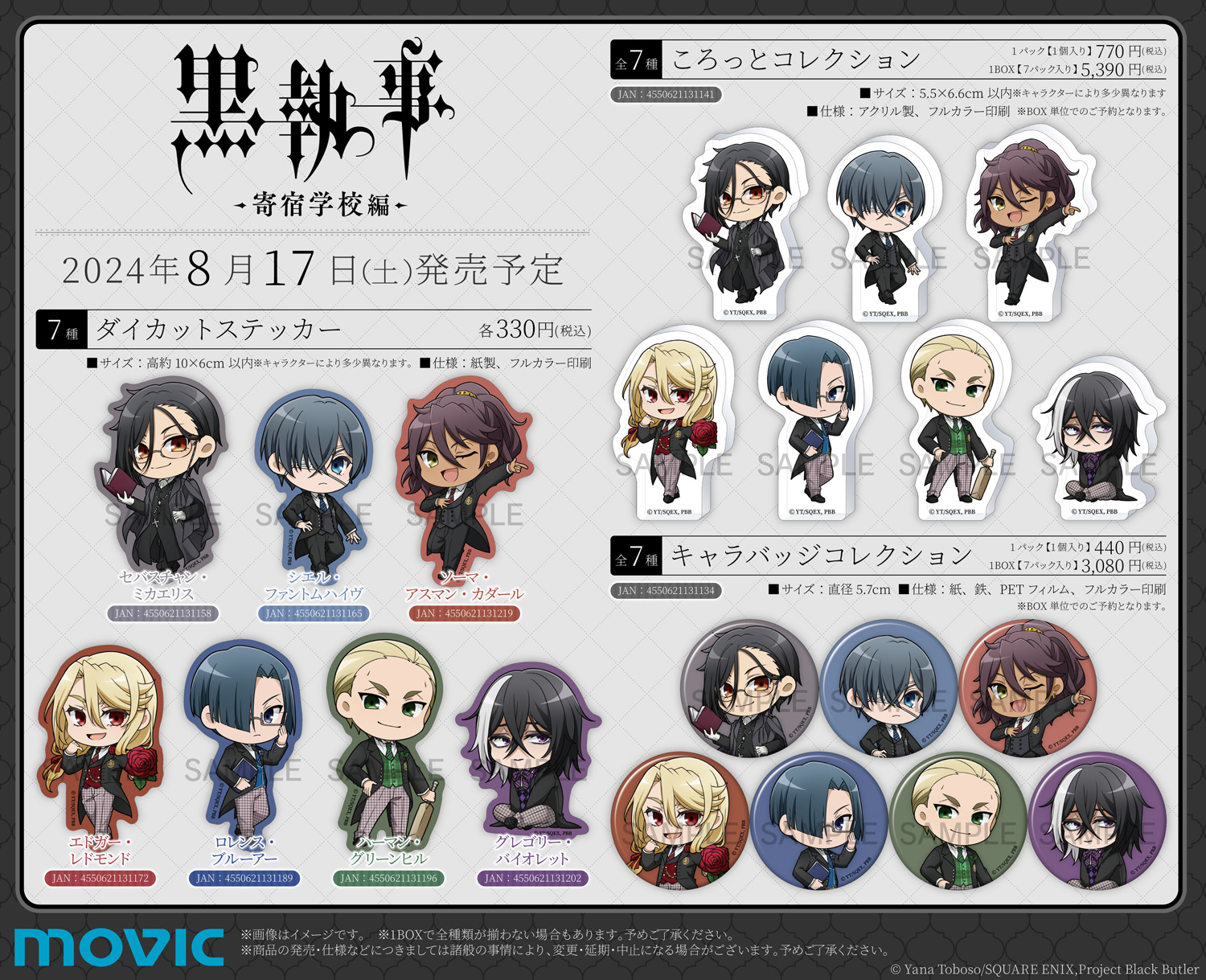 黒執事 グッズ まとめ 黒執事 -寄宿学校編-』セバスチャンとシエルの描きおろし