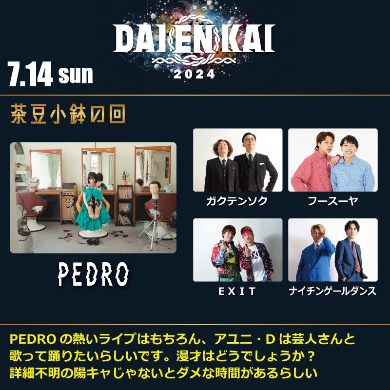 オワライメイ フースーヤ オワライメイ フースーヤ 2025/5/20 🔶フースーライブ