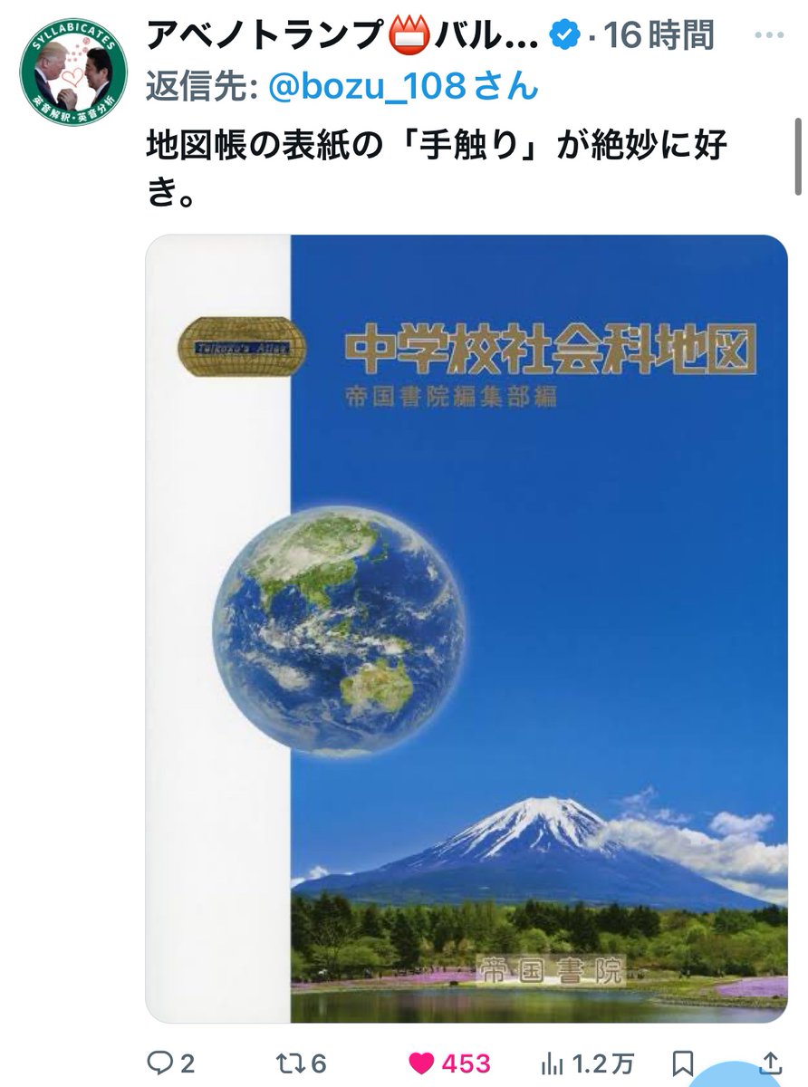 bozu_108's tweet photo. ガチで地図帳好きな人しか分からないこと選手権

最優秀賞
この地図���使ってた人は正直に言ってください https://t.co/SrGCrna5Cl
