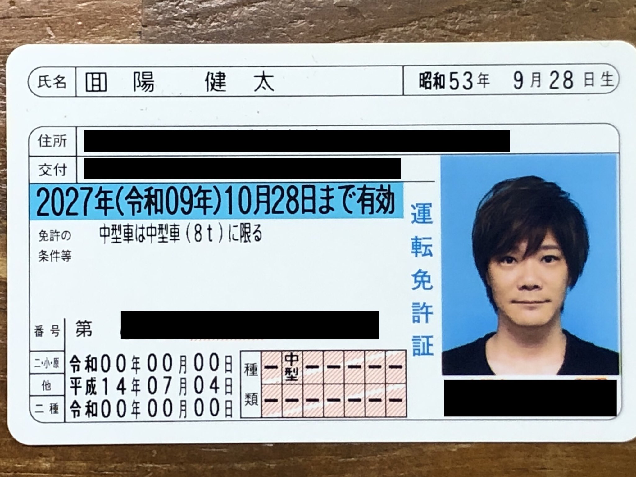 免許　晒し  