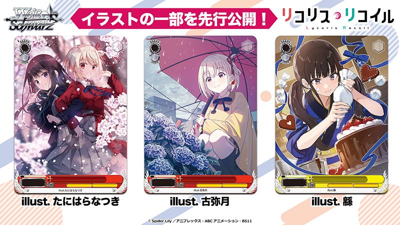 📢速報‼ 🍧ブシロードTCG戦略発表会2024 夏🍧 ✧┈┈プレミアム