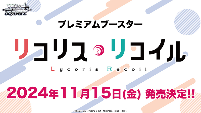 📢速報‼ 🍧ブシロードTCG戦略発表会2024 夏🍧 ✧┈┈プレミアム