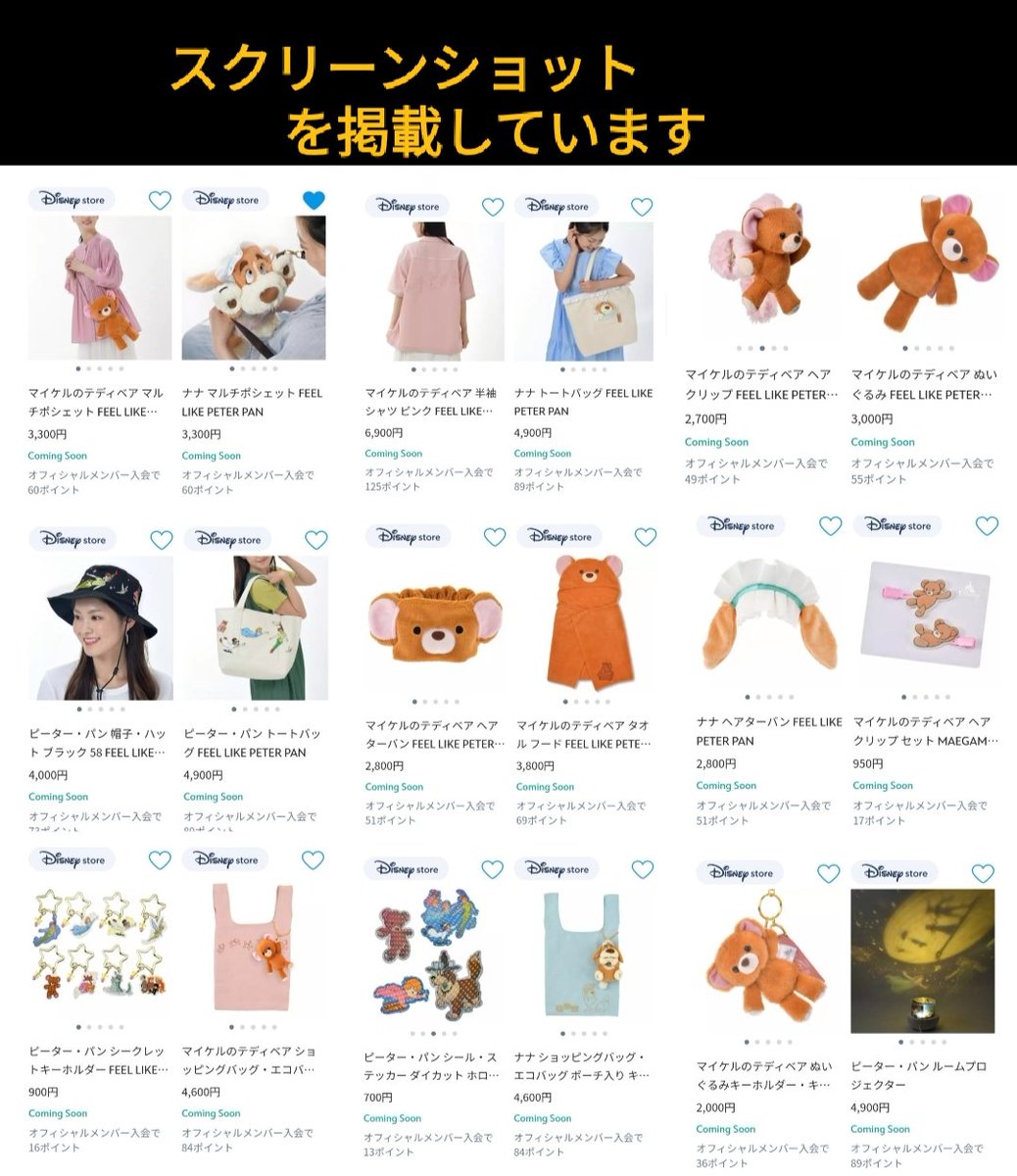 7月5日発売 ナナちゃん,「マイケルのテディベア」ヘアターバン 他