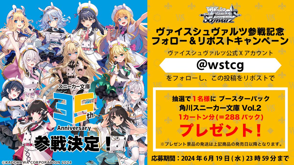 ヴァイスシュヴァルツ公式 on X: ヴァイスシュヴァルツ公式 on X: