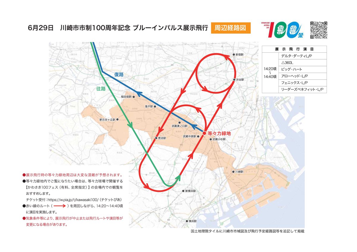 astro_connect's tweet image. これは…事務所近くを飛ぶコース
P950出番だ‼
#ブルーインパルス #P950 #飛行機 

詳細はこちら↓
kawasakicity100.jp/event/event-40…