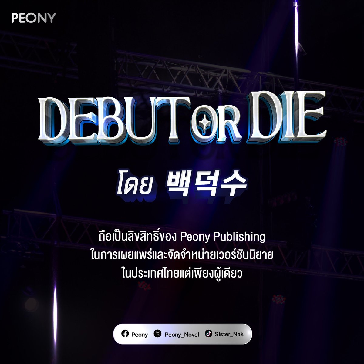 Peony Publishing tweet media