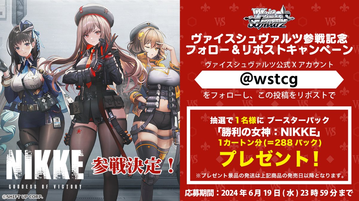 ヴァイスシュヴァルツ公式 on X: ヴァイスシュヴァルツ公式 on X: