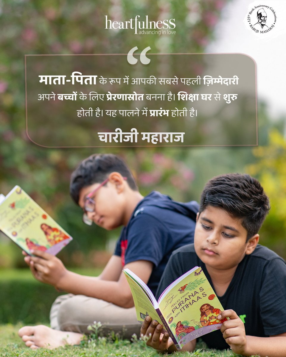 hindihfn's tweet photo. माता- पिता का प्रथम दायित्व क्या है?
#Heartfulness #Meditation #Daaji #Parenting #charijimaharaj #SahajMarg #WisdomBridge https://t.co/9yND2uiOeP