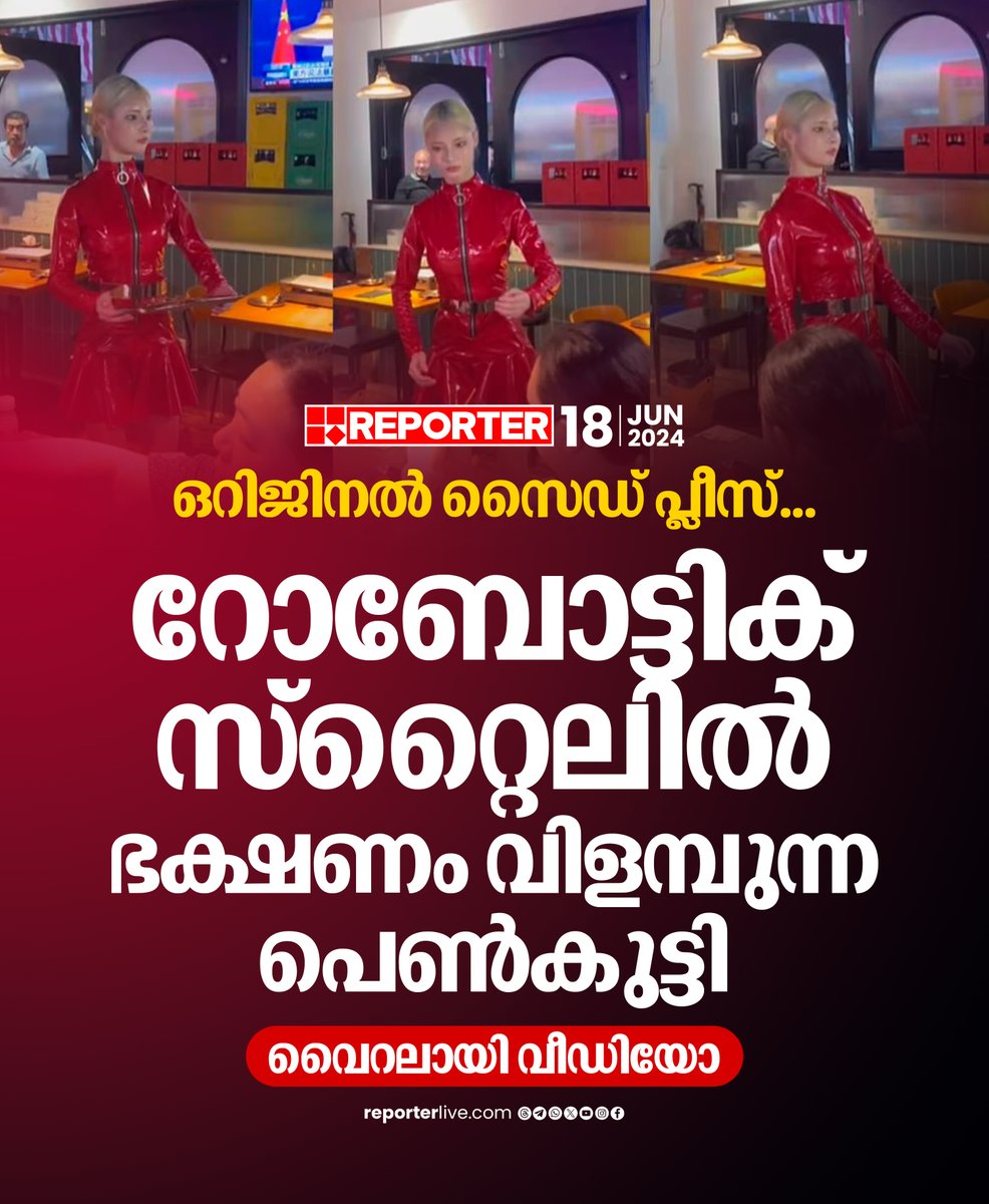 reporter_tv's tweet image. മനുഷ്യന് റോബോട്ടിനെ പോലെ ഭക്ഷണം വിളമ്പുന്നത് കണ്ടിട്ടുണ്ടോ? 
Read Story: reporterlive.com/life-style/202…
Watch Live: youtube.com/live/HGOiuQUwq…
Join WhatsApp Channel: whatsapp.com/channel/0029Va…
#robot #robotchef #China