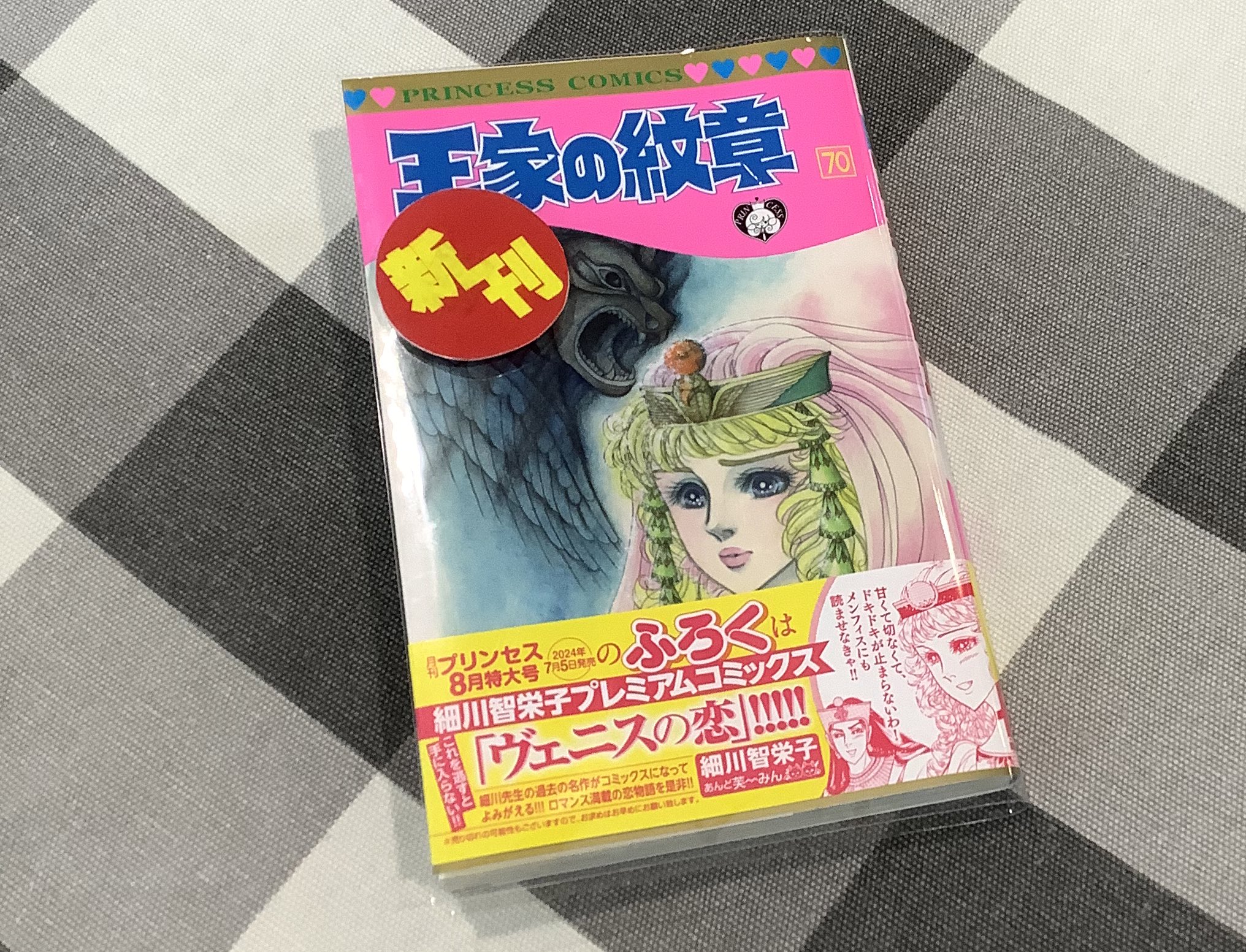 王家の紋章 0巻、00巻 2冊セット 細川智栄子 付録（王家の