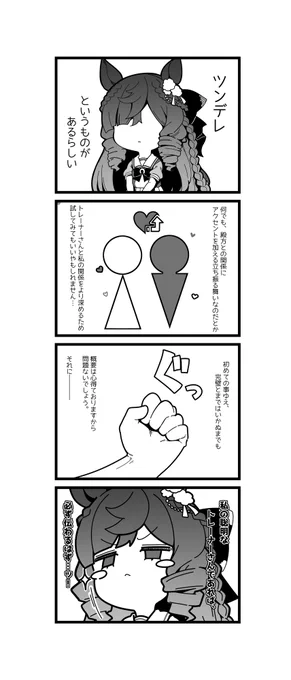 華麗で至上なツンデレお嬢
ダイイチルビー
#ウマ娘プリティーダービー 