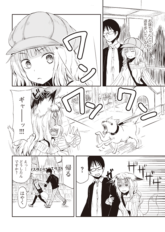 【クラファン記念!2話公開】『狐のお嫁ちゃん』(2/6) #漫画が読めるハッシュタグ #ファンタジー