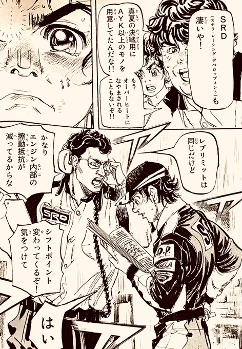 capetaは色んな時代のF1を自分なりにオマージュしたところがあります。ドライバーはインテリジェンス溢れる2000年代前半の名手を。開発(の雰囲気)は大好きな90年代前半の何でもあり感。漫画を描いていて楽しいところですね。#F1 #capeta 
