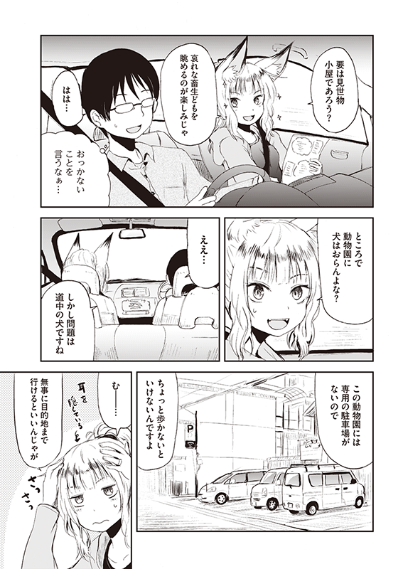 【クラファン記念!2話公開】『狐のお嫁ちゃん』(3/6) #漫画が読めるハッシュタグ #ファンタジー