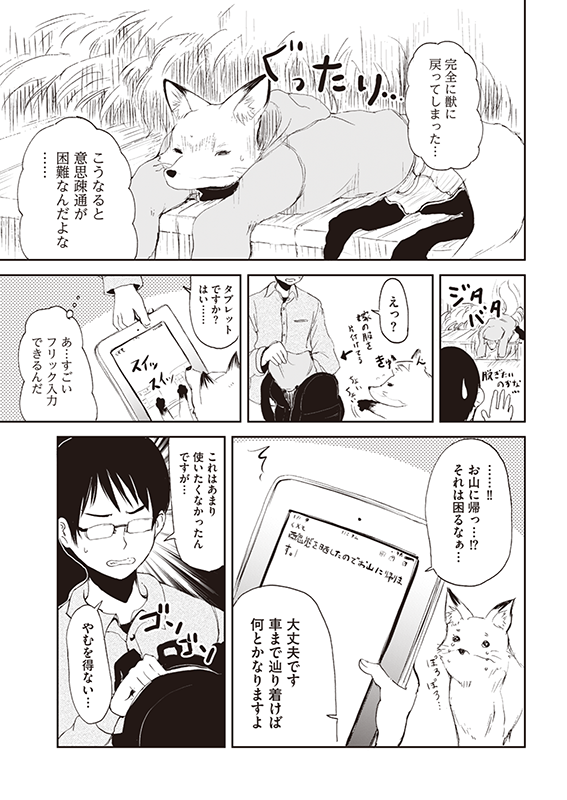 【クラファン記念!2話公開】『狐のお嫁ちゃん』(5/6) #漫画が読めるハッシュタグ #ファンタジー 