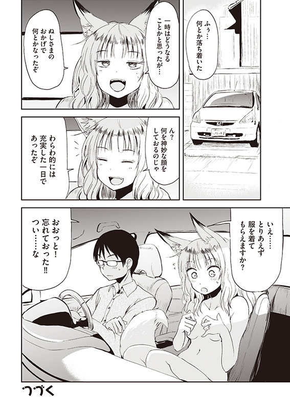 【クラファン記念!2話公開】『狐のお嫁ちゃん』(6/6) #漫画が読めるハッシュタグ #ファンタジー 
