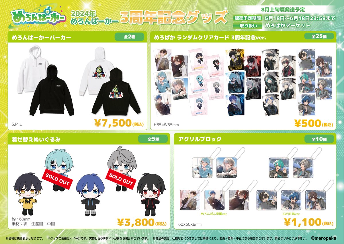 めろんぱーかー　のっきさん　グッズまとめ売り GQVlGLqa0AEZShx.jpg