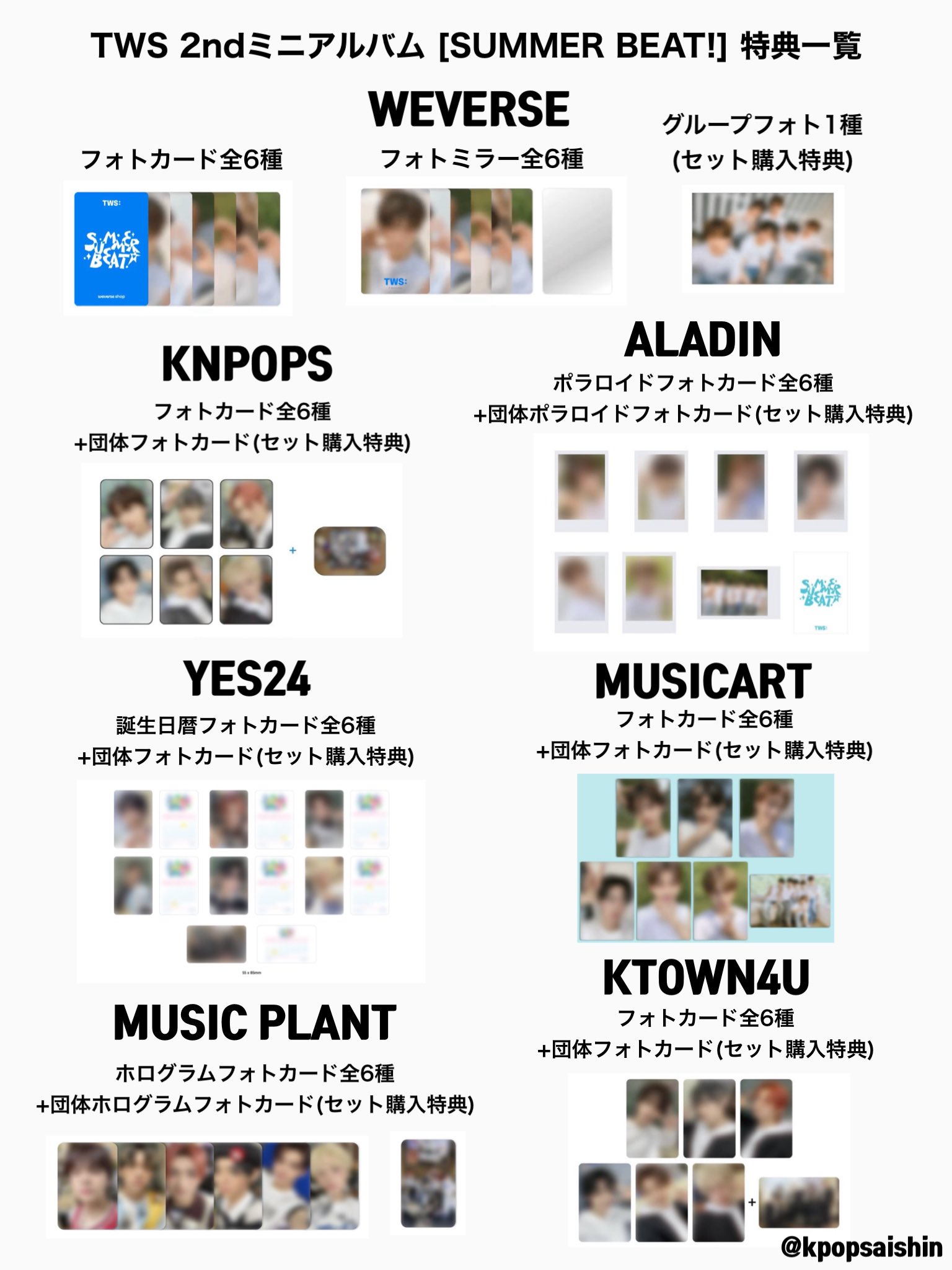 TWS 「SUMMER BEAT!」Yes24トレカ（コンプ） TWS - 2nd Mini Album SUMMER BEAT! [YES24] PREORDER EXCLUSIVE