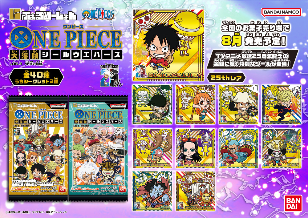 にふぉるめーしょん ワンピース大海賊シールウエハース LOG.9 8月発売